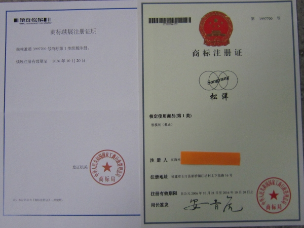 商標(biāo)證書(shū)
