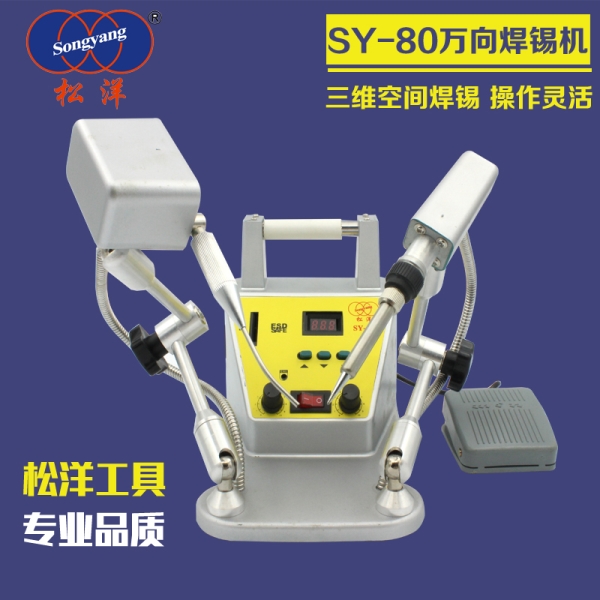 SY-80萬向焊錫機(jī)