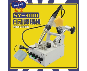 SY-3100全自動焊錫機(jī)